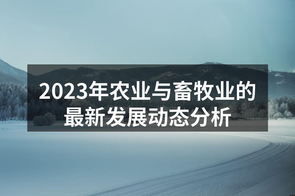智能农业技术的应用