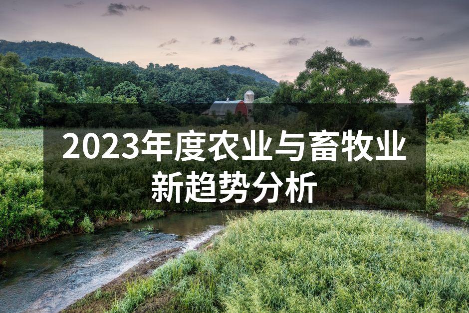 科技助力农业发展