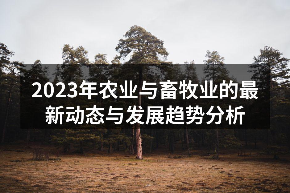 现代智能农业技术的应用